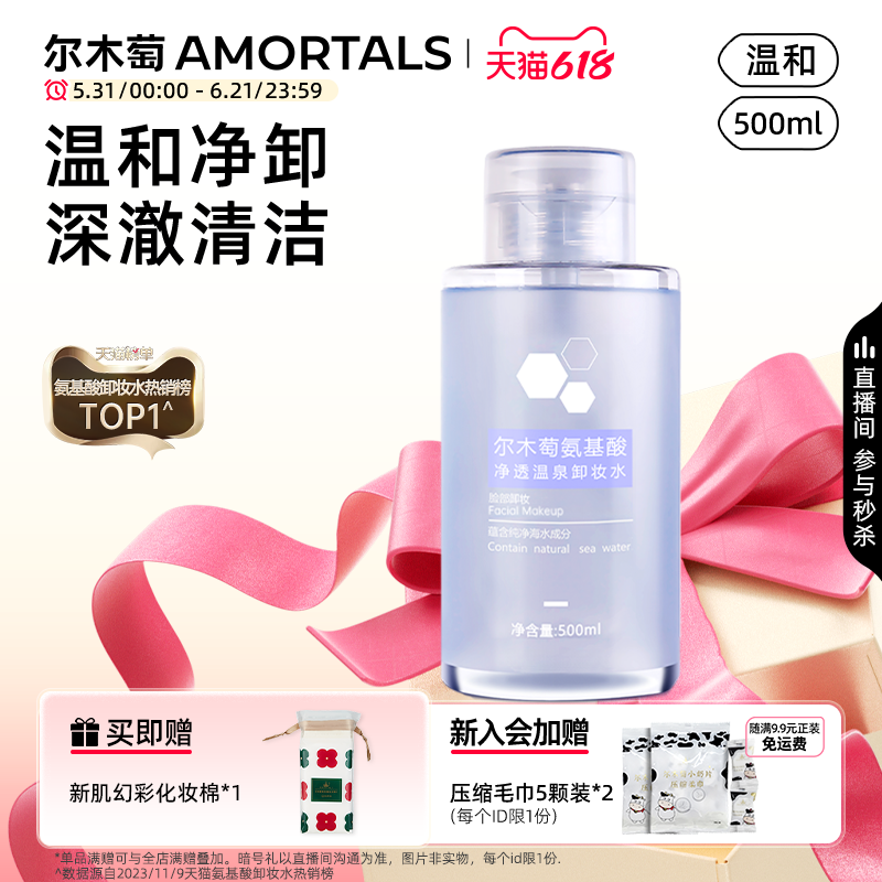 尔木萄卸妆水卸妆油乳膏女三合一深澈清洁细致官方旗舰店正品