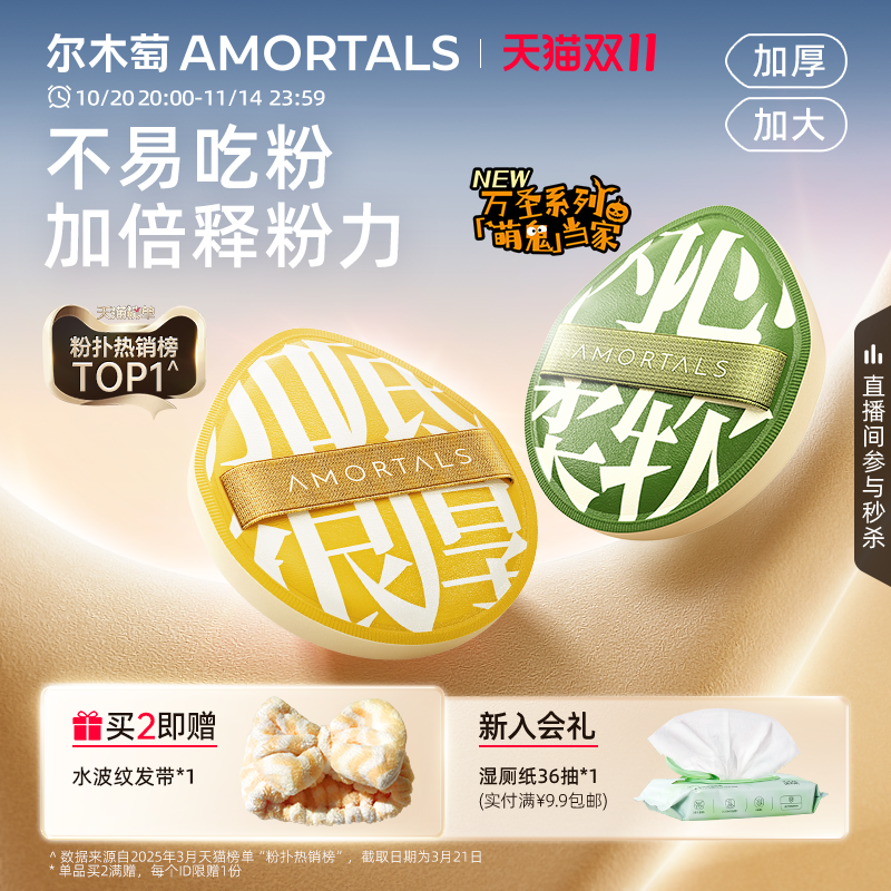 尔木萄100分化妆粉扑底妆更无暇
