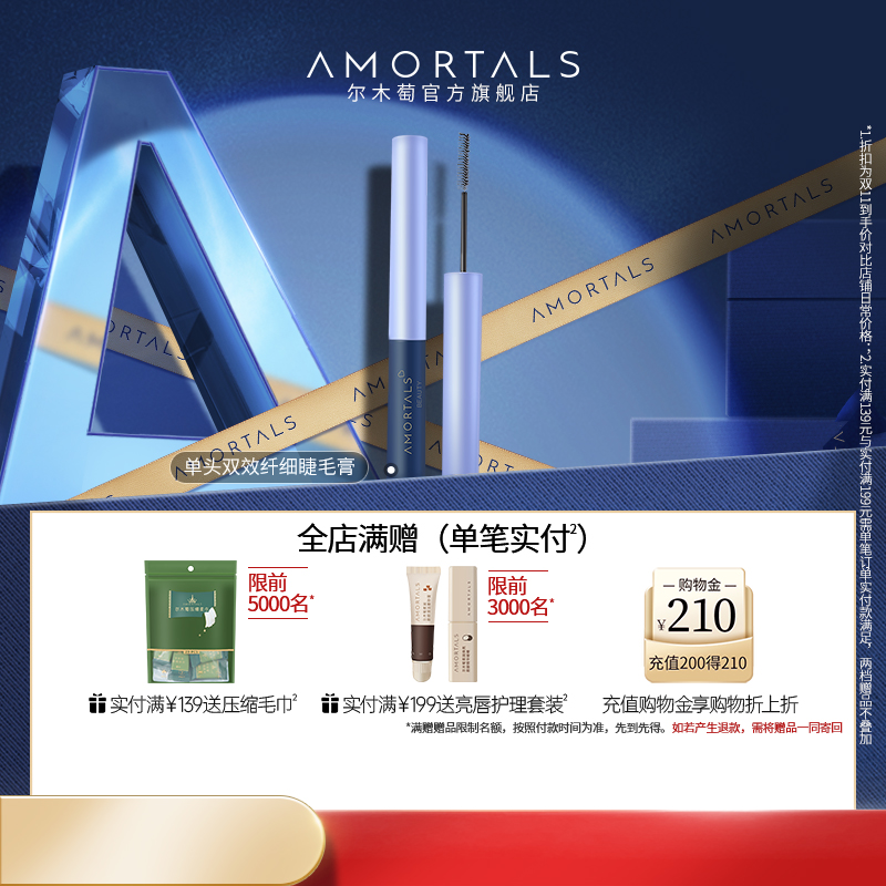 尔木萄睫毛膏女防水纤长卷翘不晕染葡定型持久正品官方旗舰店