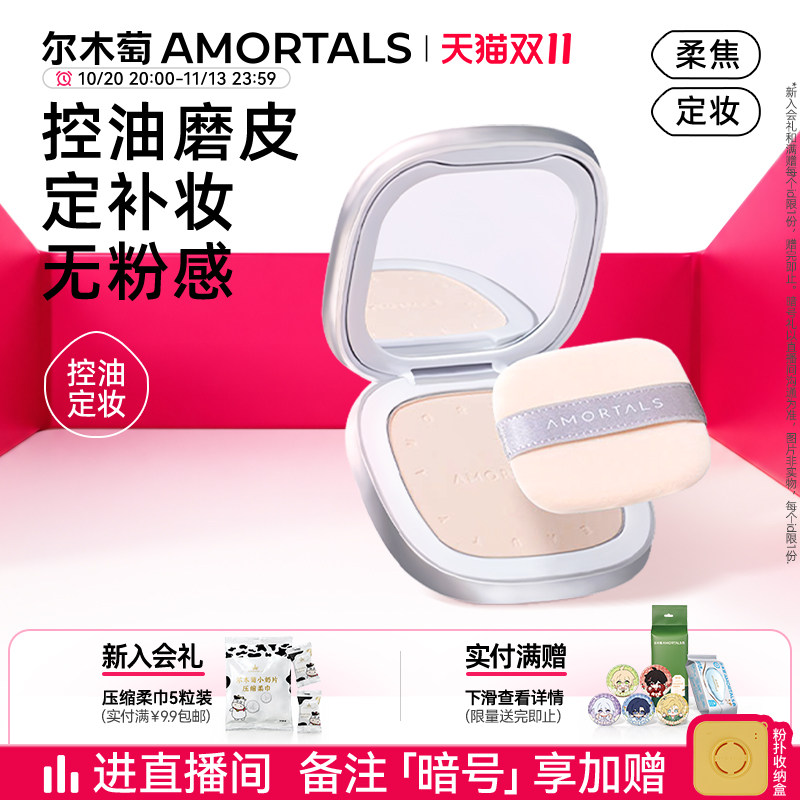 尔木萄提亮散粉干皮矿物定补妆大蜜粉饼持妆久控油正品官方旗舰店