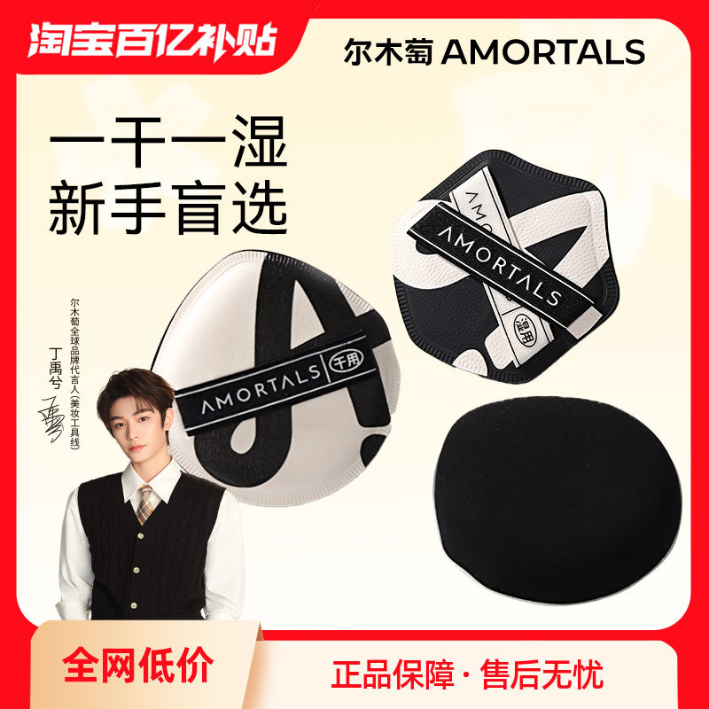 【丁禹兮同款】尔木萄双A粉扑棉花糖气垫粉扑干湿两用粉底液专用