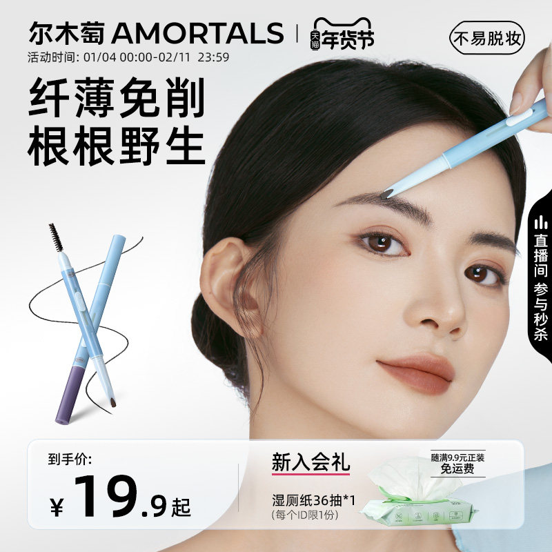 尔木萄纤薄砍刀推拉眉笔持久不易脱色根根分明野生眉官方旗舰店