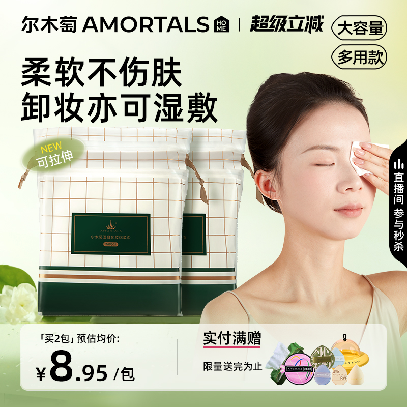 尔木萄亲肤化妆绵240片卸妆绵
