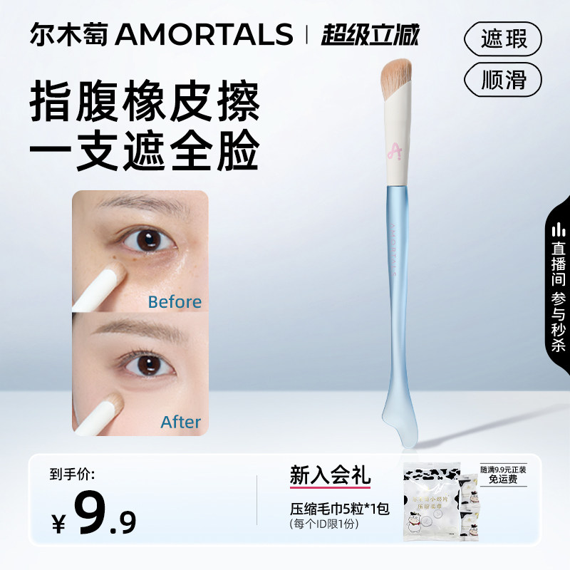 尔木萄鱼尾指腹遮瑕刷泪沟斑点无痕遮盖黑眼圈提亮圆头斜角化妆刷图片