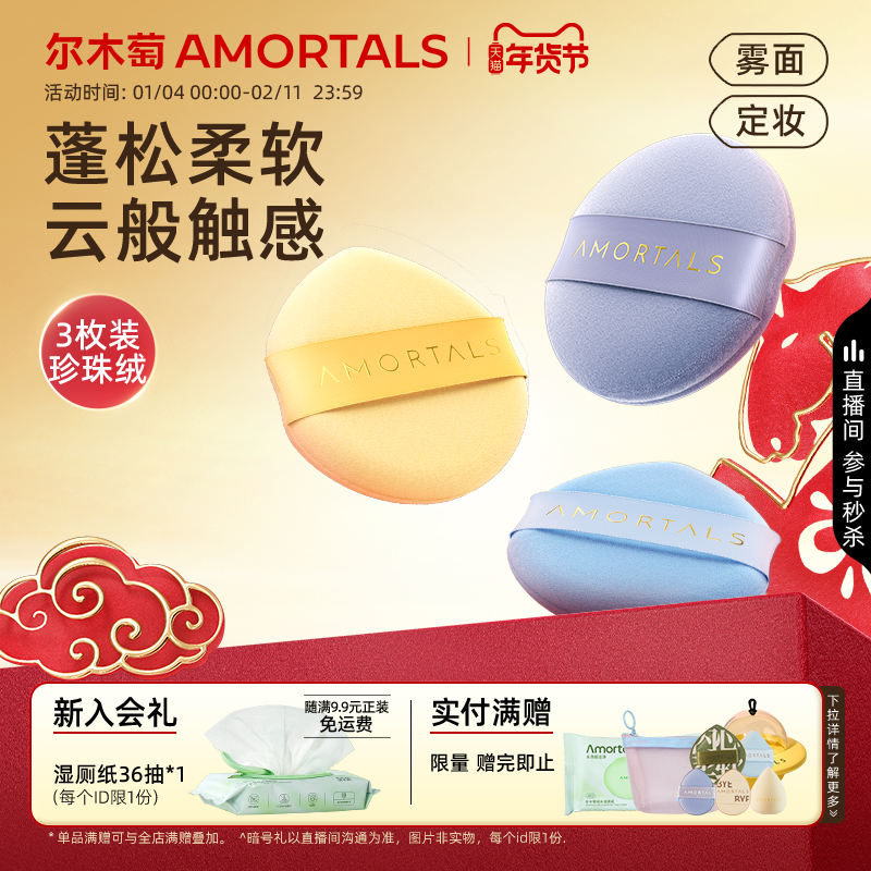 尔木萄气垫粉扑星云散粉扑定妆专用美妆蛋官方旗舰店正品蜜粉扑,彩妆/香水/美妆工具,美妆蛋/扑/海绵,淘宝优惠券,粉丝福利购,淘宝优惠卷
