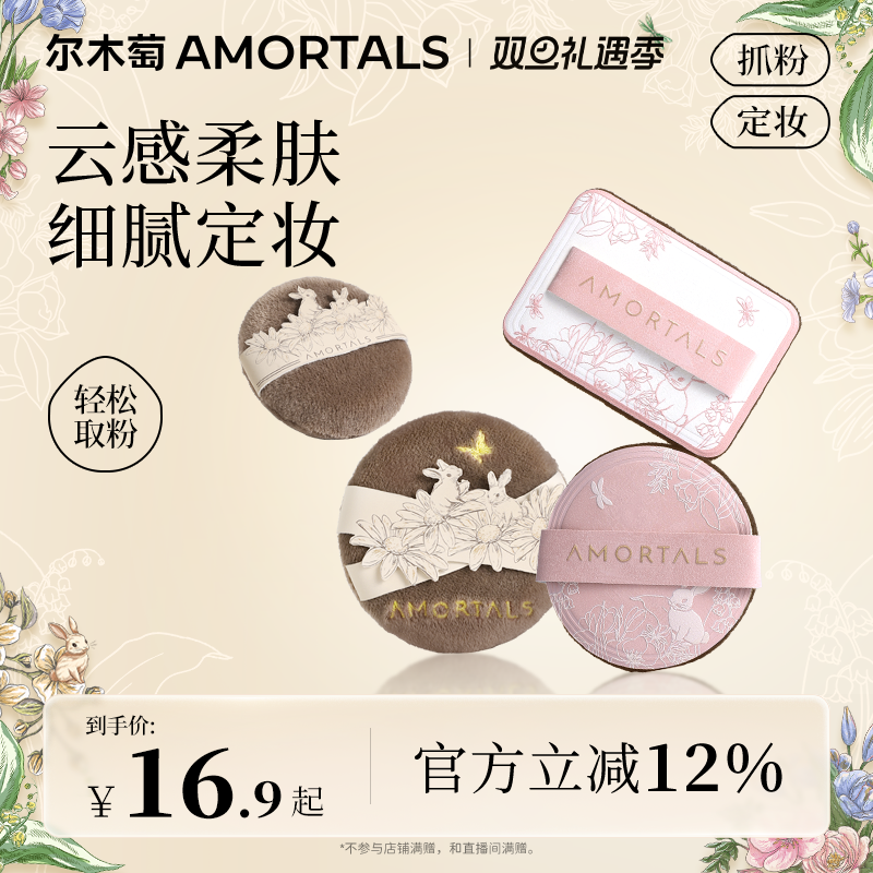 尔木萄艺术家花园系列植绒粉扑散粉扑定妆粉饼粉扑不易吃粉长短绒