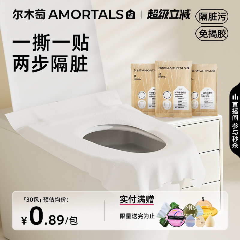 尔木萄一次性马桶垫便携独立包装
