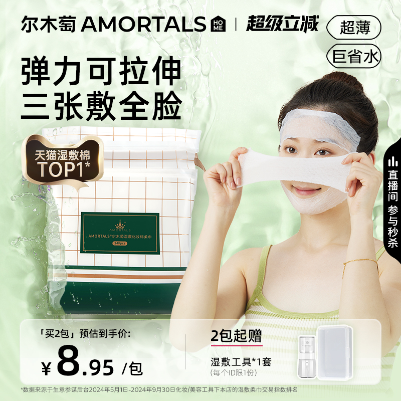 超薄网纹面膜！省水85%湿敷绵