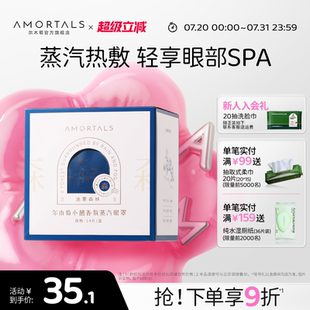 尔木萄香氛蒸汽眼罩护眼热敷发热遮光睡眠眼贴专用女男官方旗舰店
