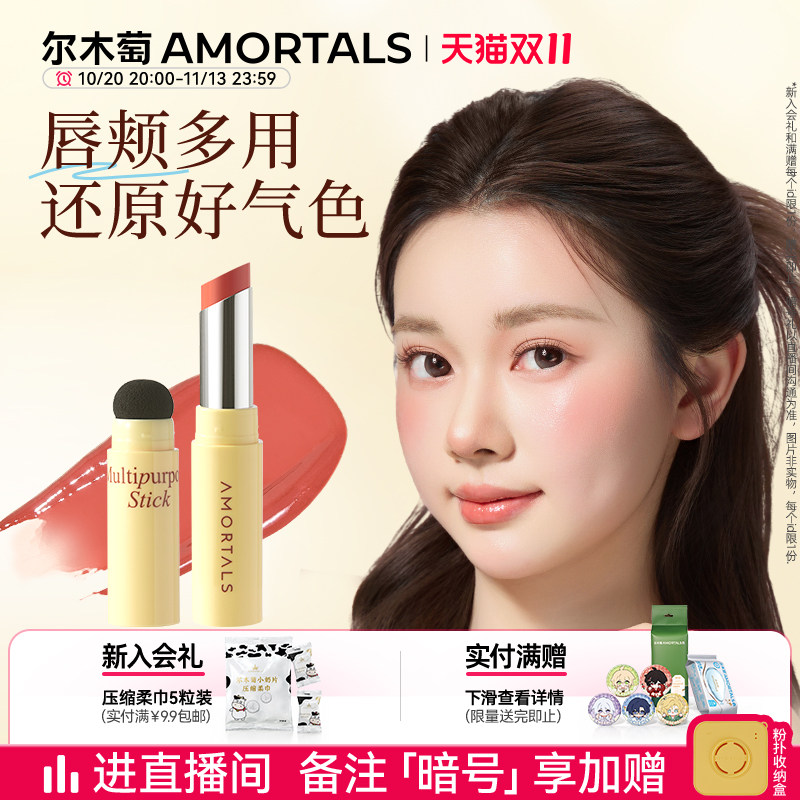 尔木萄唇颊多用棒腮红提亮眼影修容口红唇釉多用蜜腮红膏旗舰店