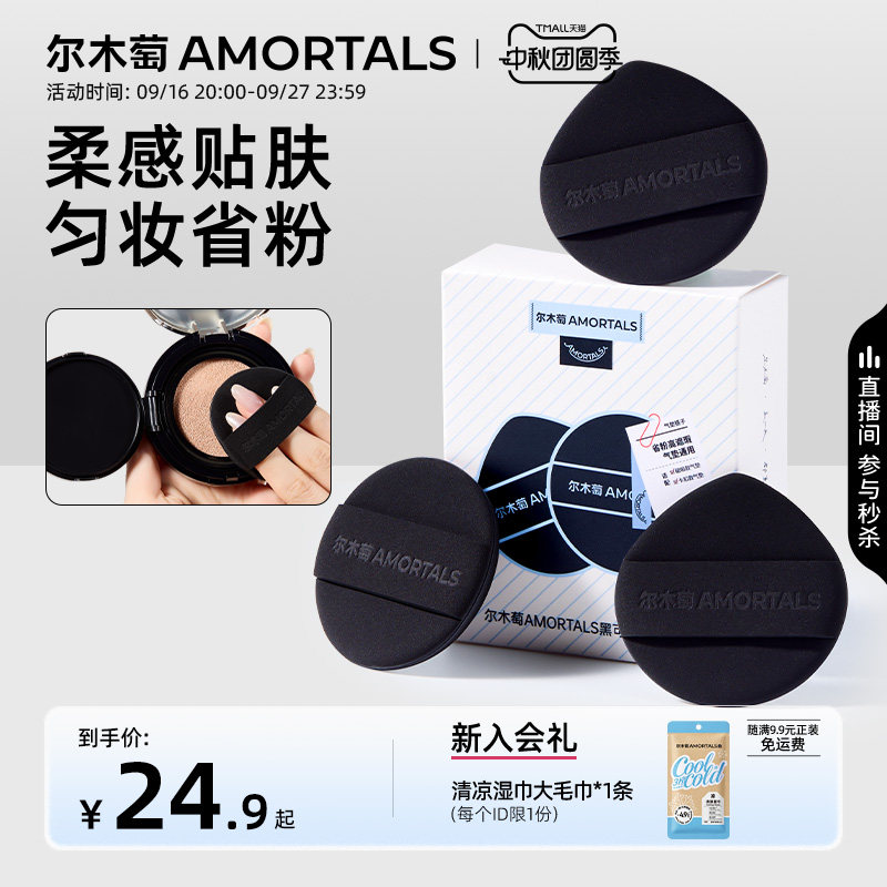 尔木萄黑可可气垫粉扑隔离粉底液专用化妆替换粉扑不吃粉薄款干用图片