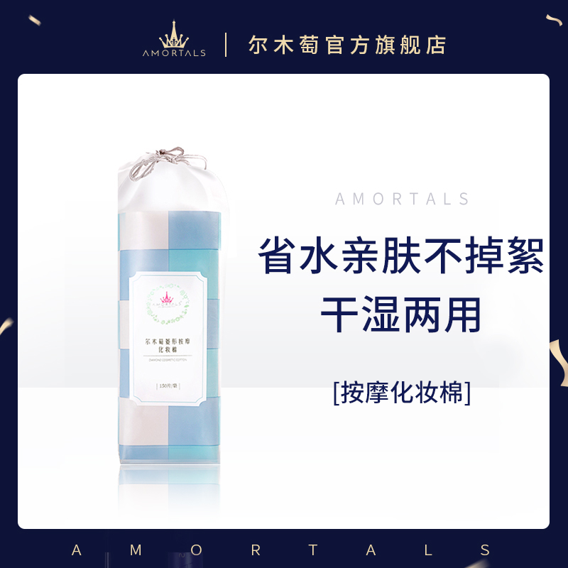 尔木萄化妆棉湿敷棉片脸部便携一次性加厚卸妆棉