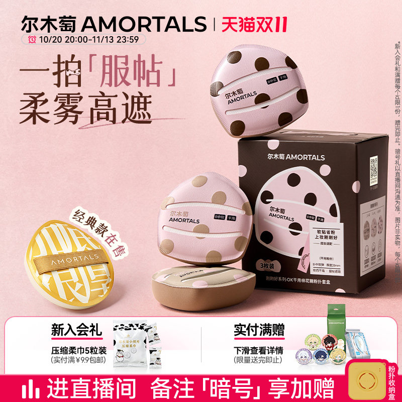 尔木萄ok粉扑套盒干湿两用粉扑湿软上妆服帖新手早八必备底妆工具