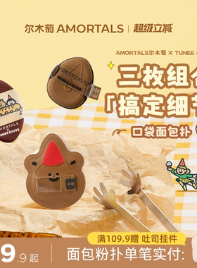 尔木萄 X TUNEE GOODS 口袋面包扑MINI拇指粉扑小拖鞋3枚腮红遮瑕