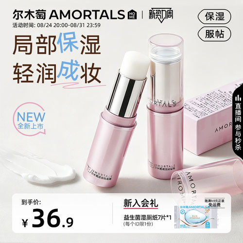 尔木萄底妆贴贴棒妆前乳膏打底隔离补水保湿水润服帖不易卡粉