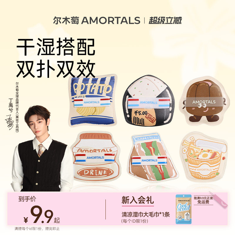 【丁禹兮同款】尔木萄便利店粉扑套盒干湿两用粉底液专用化定妆图片