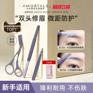 尔木萄修眉刀刮眉毛神器美容院安全型防刮伤男女士专用新手初学者