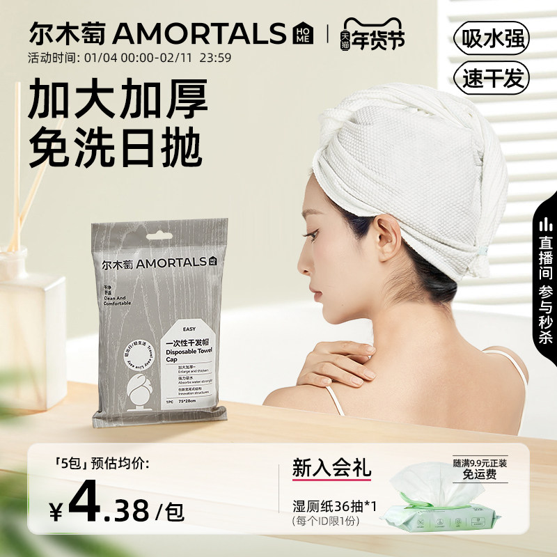 尔木萄干发帽一次性洗头擦头毛巾加厚超强吸水速干旅行装必备用品