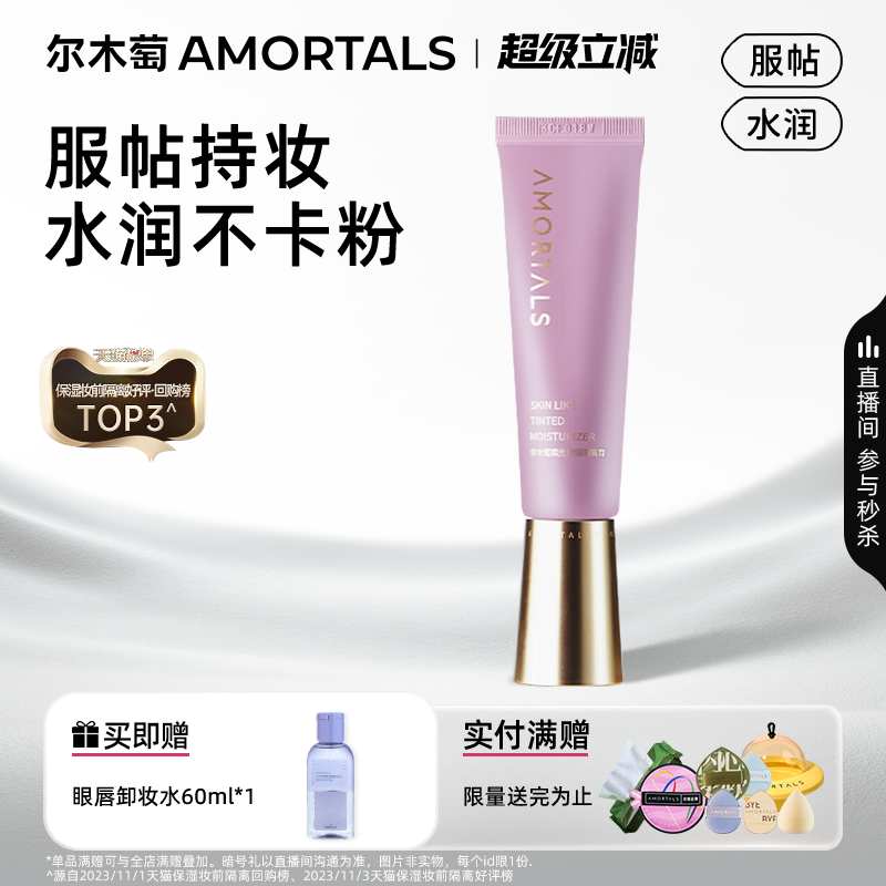 尔木萄干皮隔离霜妆前乳隐形毛孔