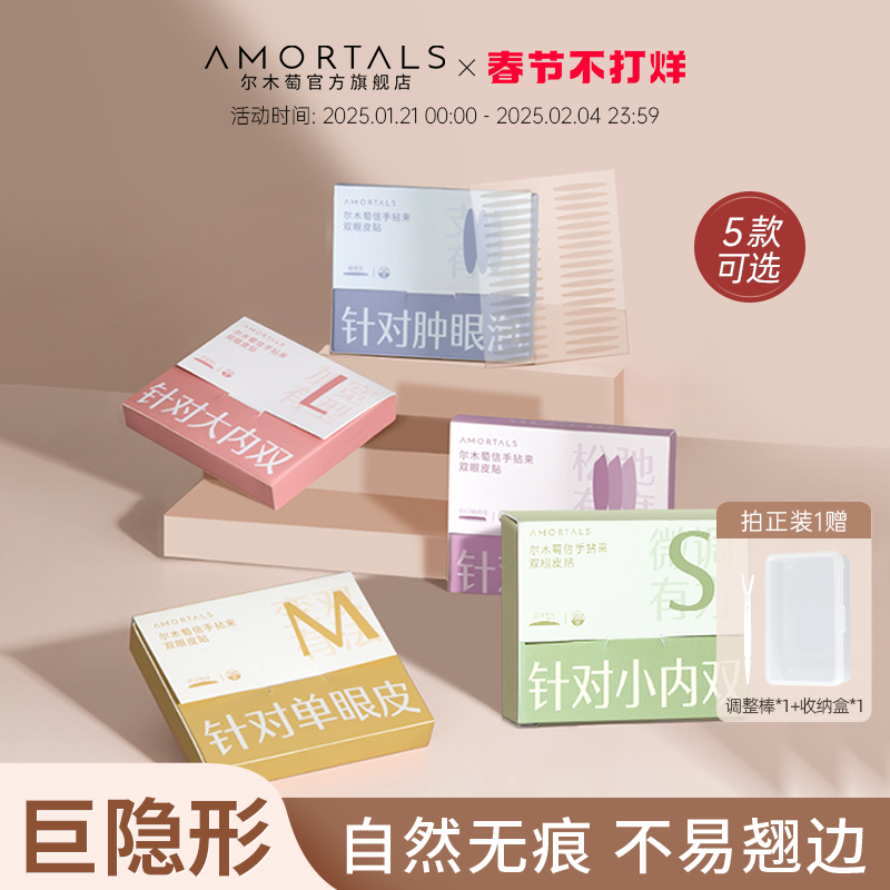 尔木萄双眼皮贴女隐形自然无痕蕾丝肿眼泡专用单面双面官方旗舰店