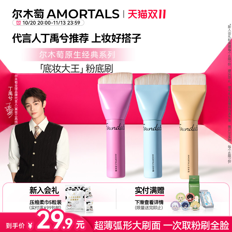 【丁禹兮同款】尔木萄大王粉底刷扁平头不吃粉无痕粉底液化妆刷子