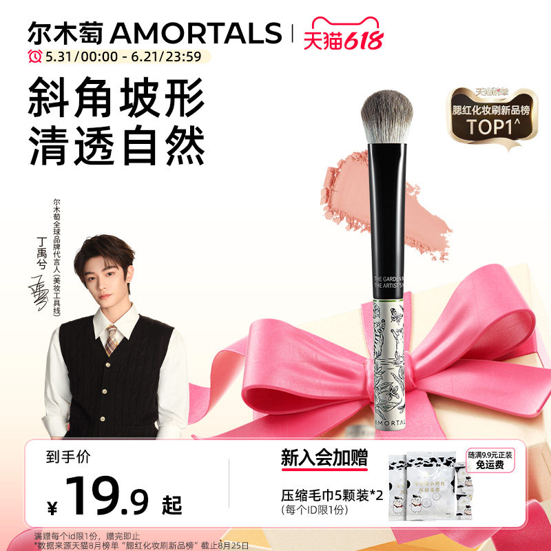 【丁禹兮同款】尔木萄花园系列斜坡腮红刷坡面坡型点彩化妆刷工具