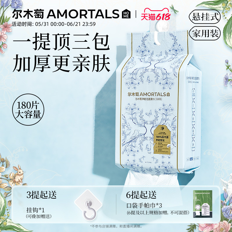 尔木萄洗脸巾花园悬挂式加大加厚一次性壁挂式卸妆洁面擦脸巾正品