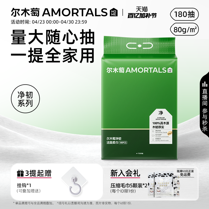 尔木萄悬挂式洗脸巾一次性抽取式擦脸巾加大加厚壁挂式洁面巾正品