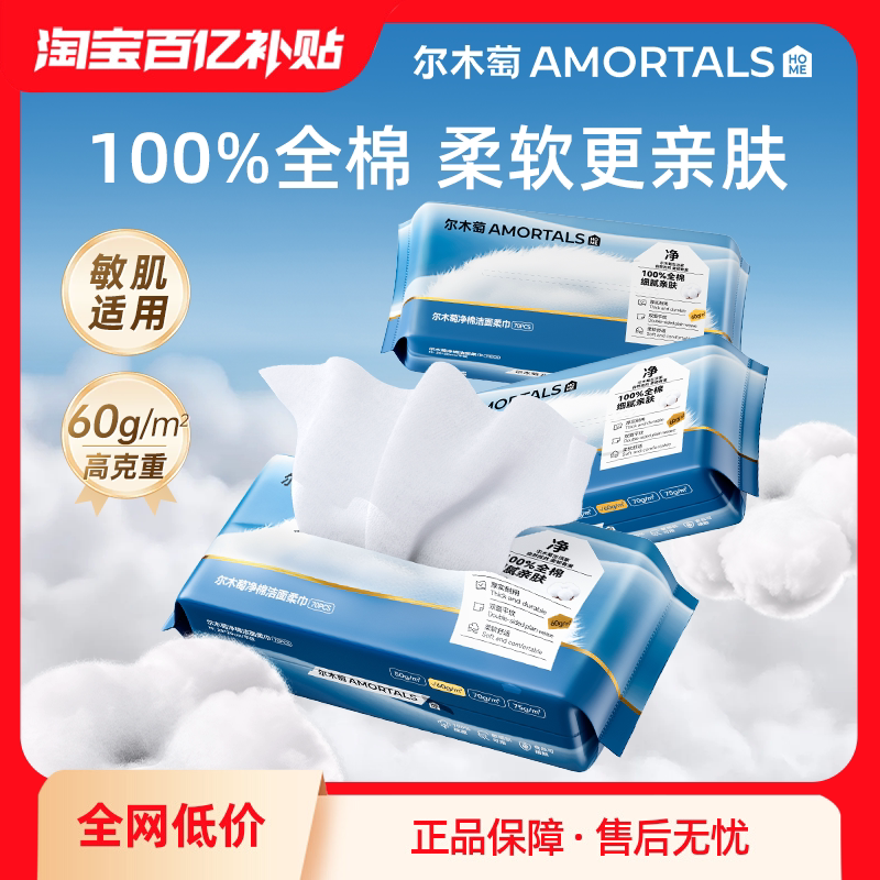 尔木萄洗脸巾100%棉柔巾