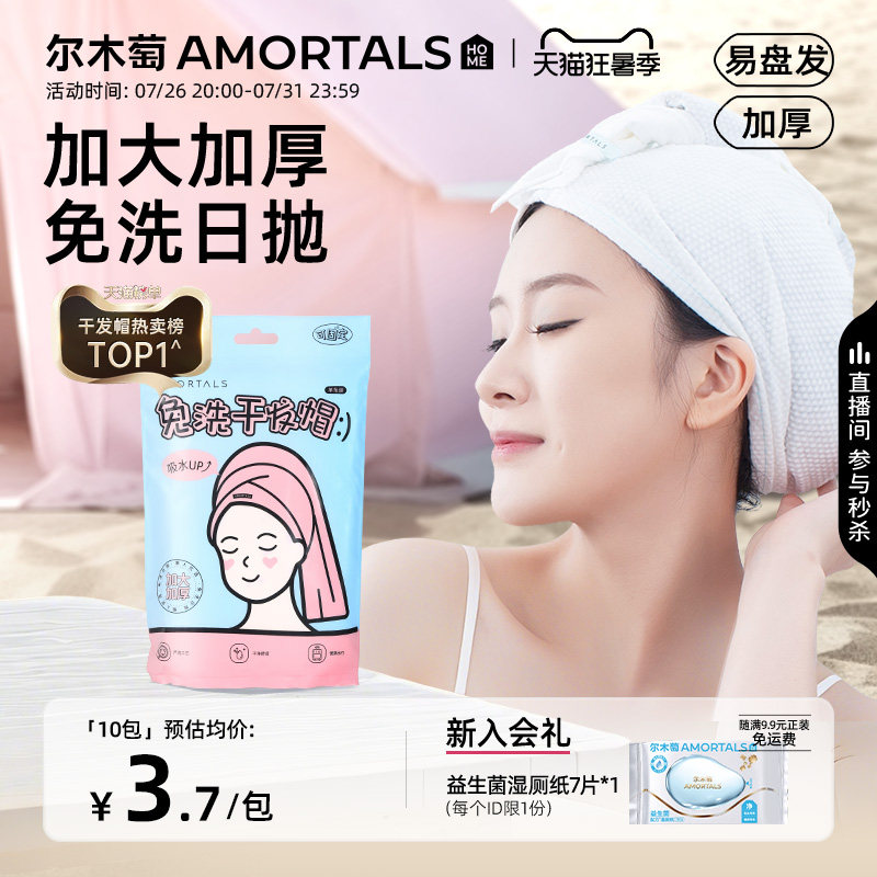 尔木萄一次性干发帽洗头擦头包头发毛巾加厚超强吸水浴帽旅行装女