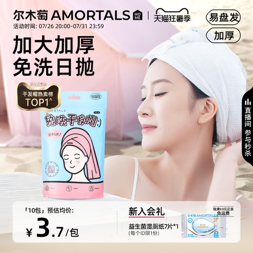 尔木萄一次性干发帽擦头