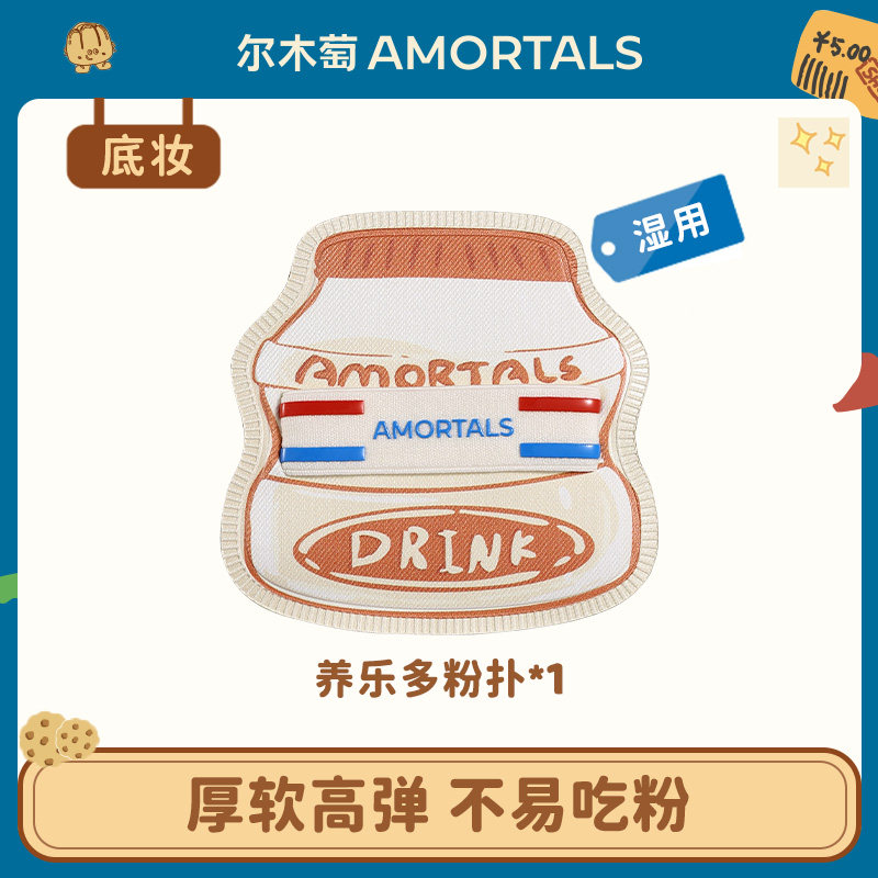 【天猫U先】尔木萄便利店系列湿用底妆粉扑专用化定妆