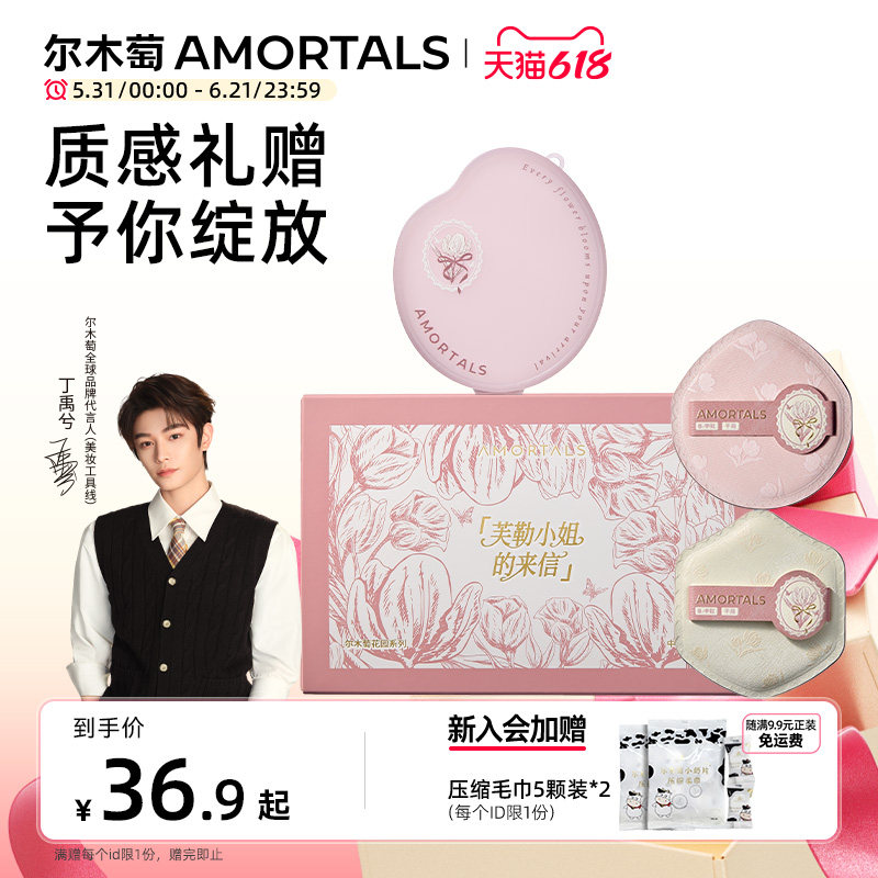 【丁禹兮同款】尔木萄花园2.0底妆定妆工具套组干湿两用散粉饼扑