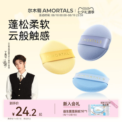 【丁禹兮同款】尔木萄星云散粉扑定妆专用美妆蛋官方旗舰店蜜粉扑