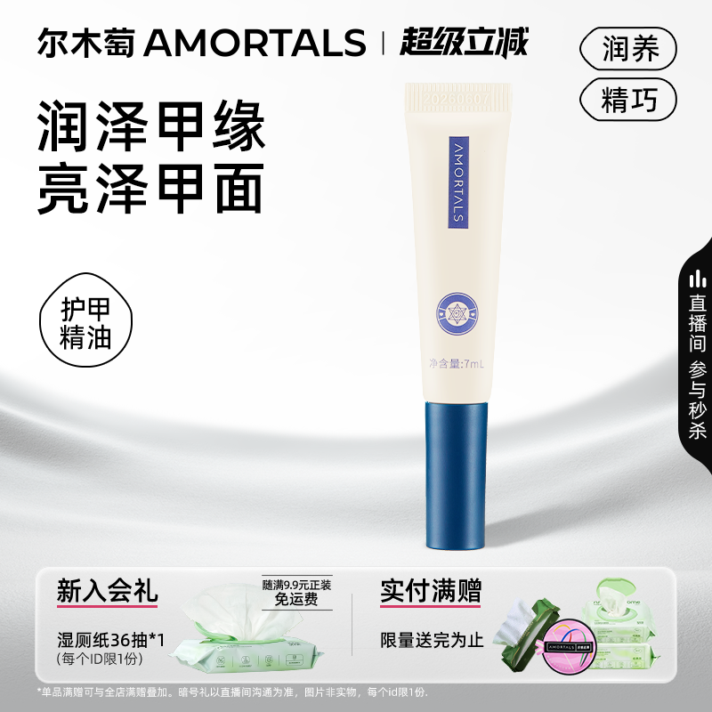 尔木萄指缘油护甲营养油防倒刺指甲护理边缘官方旗舰店女