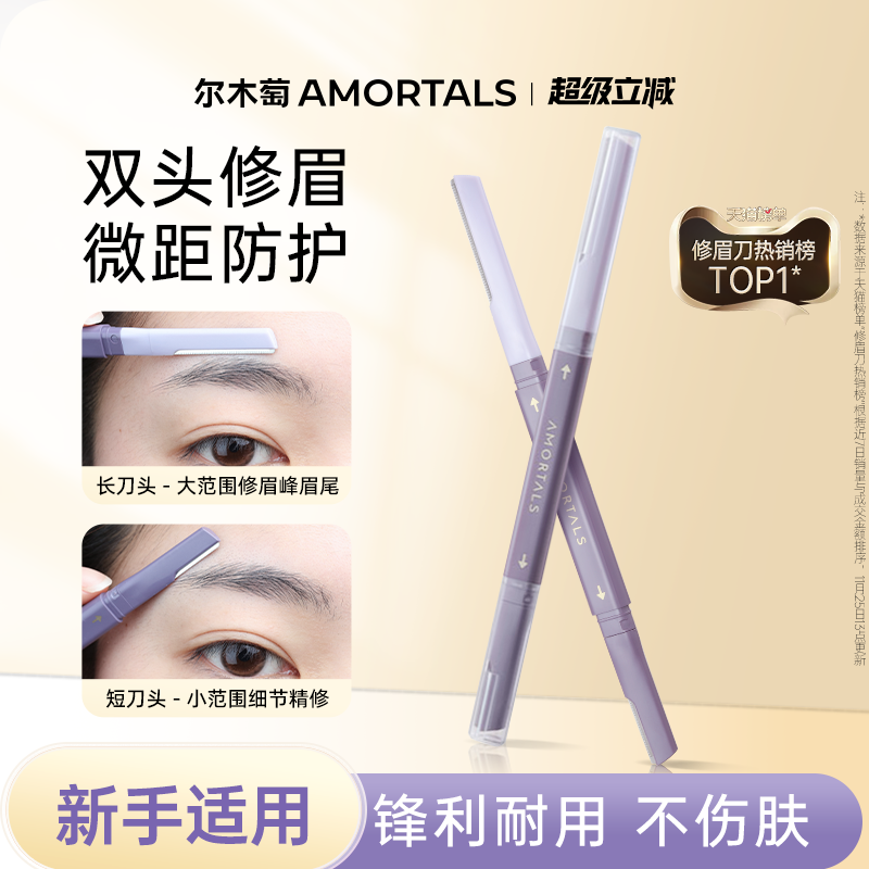 尔木萄修眉刀安全型神器女士修眉