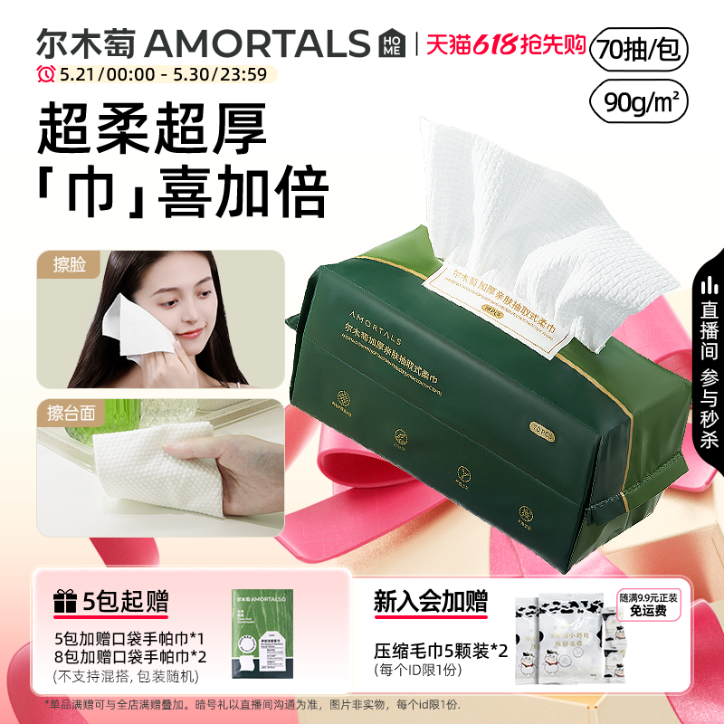 尔木萄洗脸巾抽取式一次性加大加厚洁面巾擦脸巾正品官方旗舰店女