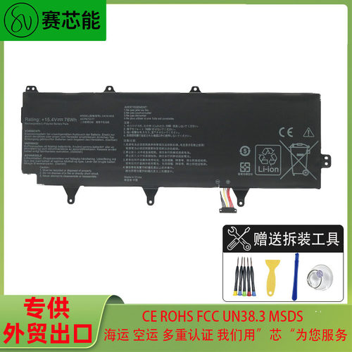 赛芯能华硕笔记本电池4935mAh