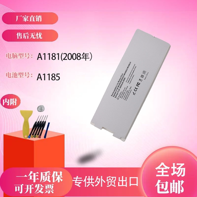 全新MacBook13寸A1185电池适用