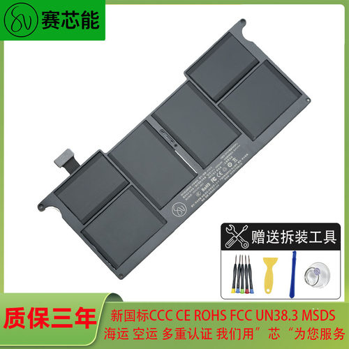 苹果笔记本Air11寸电池3C认证