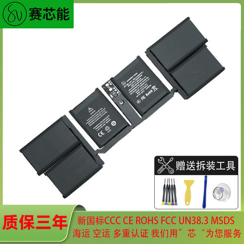 赛芯能苹果3C认证电池