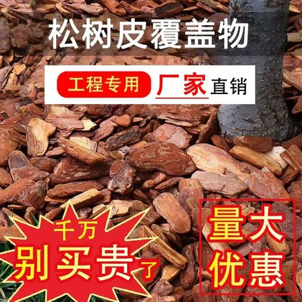 树皮铺面打磨松树皮发酵松鳞松树皮覆盖物树穴花园有机覆盖物