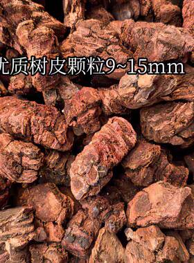 工厂直销华北落叶松发酵腐熟养根软树皮兰科专用专用灭菌营养土