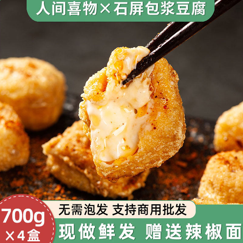云南石屏包浆豆腐特产小豆腐爆浆建水烧烤商用贵州摆摊豆腐配蘸料