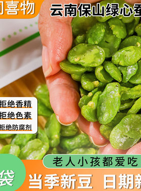 5袋云南保山特产绿心色无壳翡翠小蚕豆干炒货原味芥末零食小包装