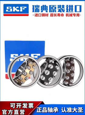 SKF进口2208轴承2209 2210 2211 2212 2213 2214 2215E-2RS1TN9 K
