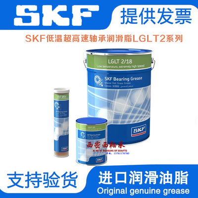 瑞典进口SKF白色润滑脂LGLT2/0.2/0.4/1/18 低温超高速转主轴油脂