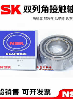 进口NSK双列加厚轴承5200 5201 5202 5203 5204 5205 5206 ZZ 2RS