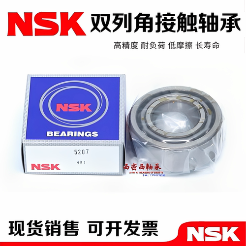 进口NSK双列加厚轴承5200 5201 5202 5203 5204 5205 5206 ZZ 2RS
