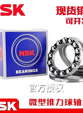 NSK进口微型推力球轴承F12-20M F12-21M F12-22M F12-23M F13-22M